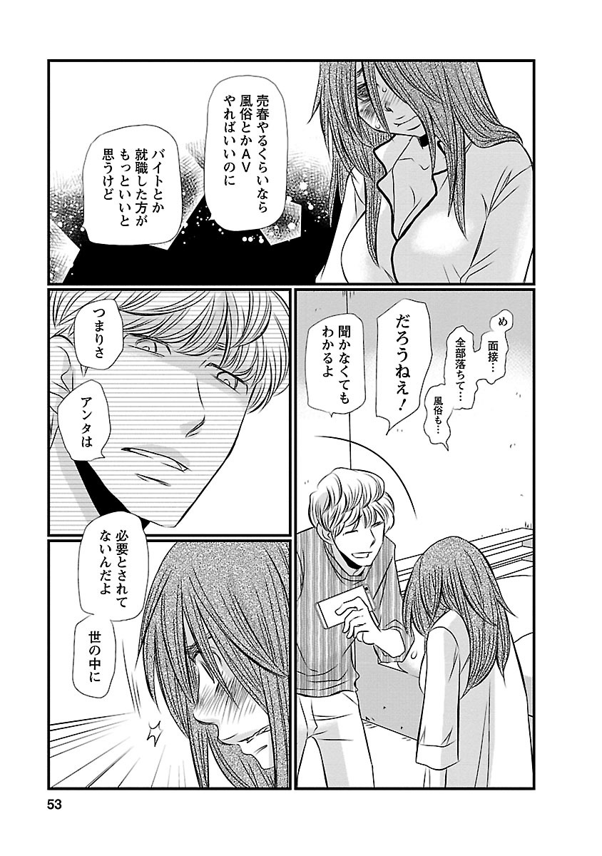 Naraku no Hitsuji - Chapter 2 - Page 18