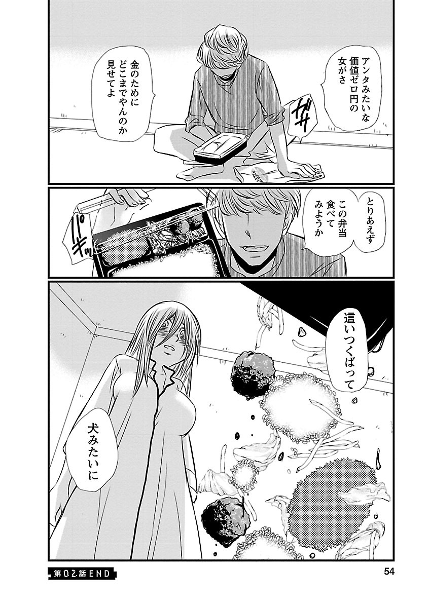 Naraku no Hitsuji - Chapter 2 - Page 19