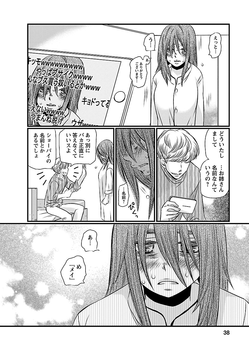 Naraku no Hitsuji - Chapter 2 - Page 4