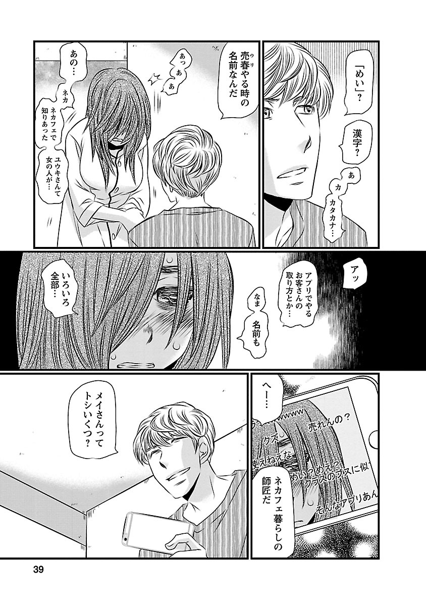 Naraku no Hitsuji - Chapter 2 - Page 5