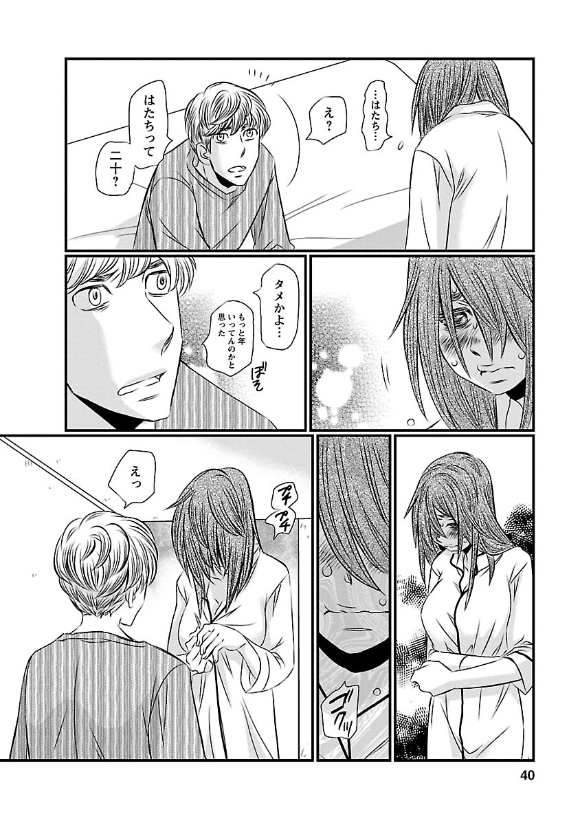 Naraku no Hitsuji - Chapter 2 - Page 6