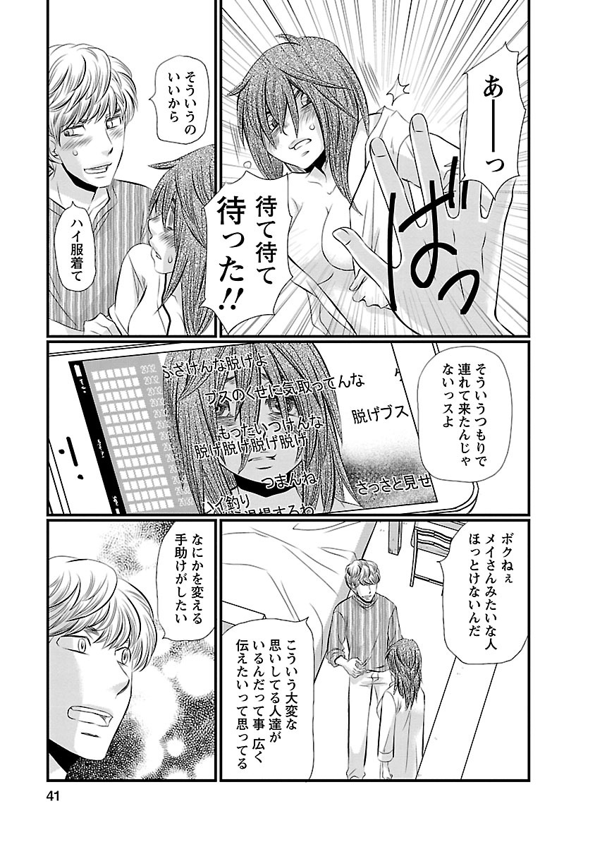 Naraku no Hitsuji - Chapter 2 - Page 7