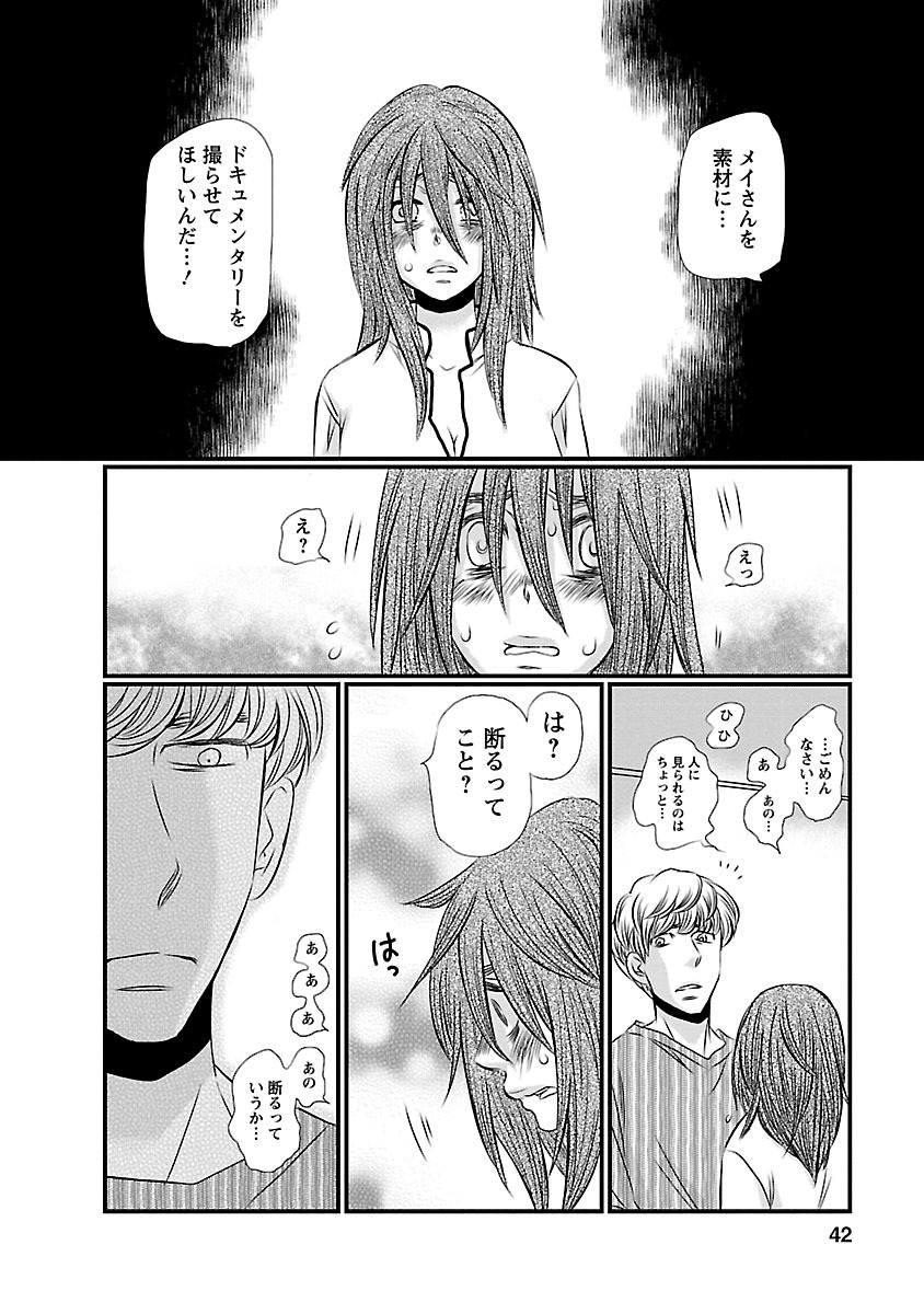 Naraku no Hitsuji - Chapter 2 - Page 8