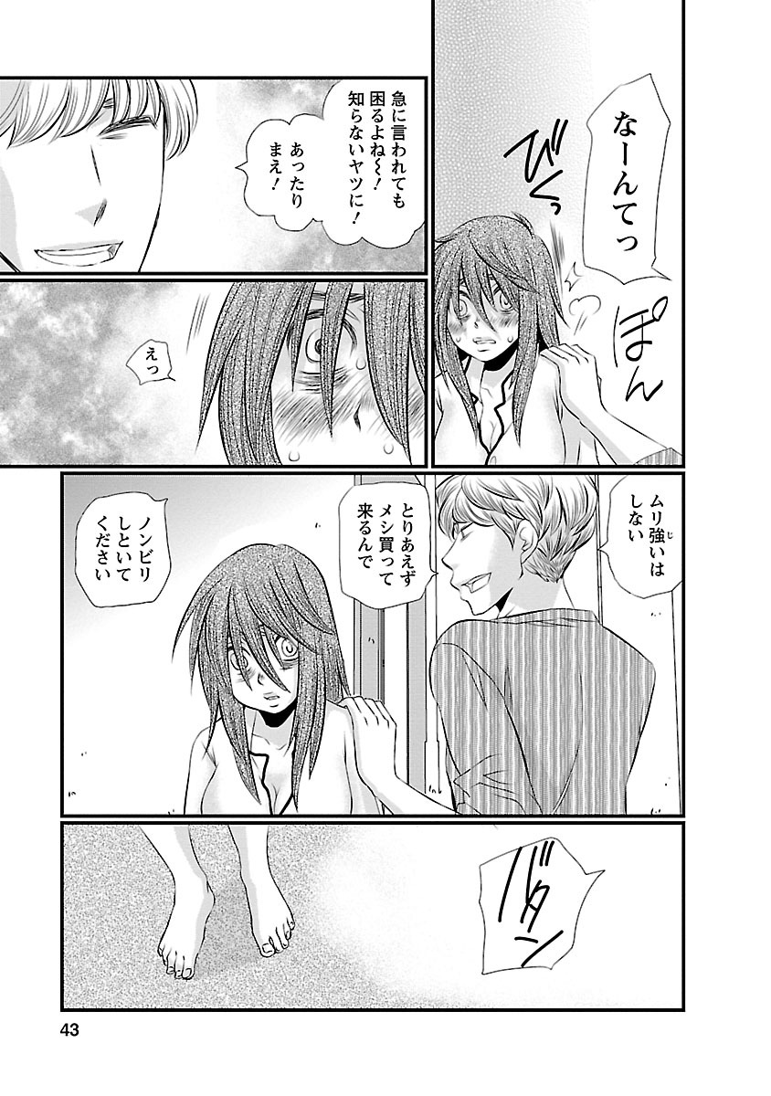 Naraku no Hitsuji - Chapter 2 - Page 9