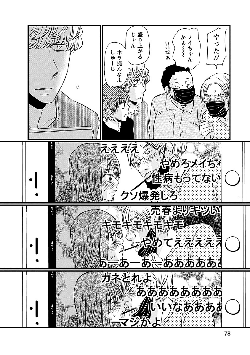 Naraku no Hitsuji - Chapter 20 - Page 10