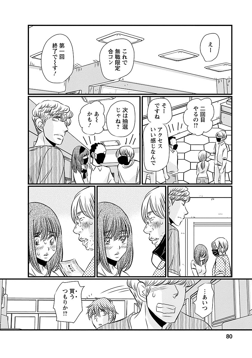 Naraku no Hitsuji - Chapter 20 - Page 12