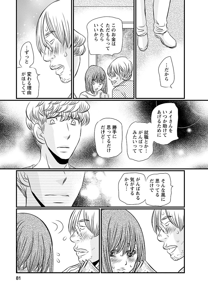 Naraku no Hitsuji - Chapter 20 - Page 13