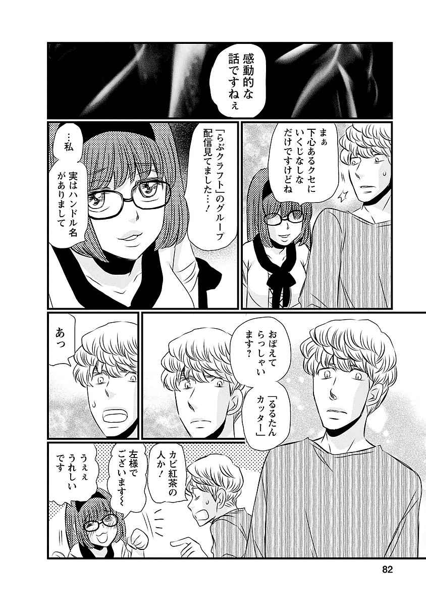 Naraku no Hitsuji - Chapter 20 - Page 14