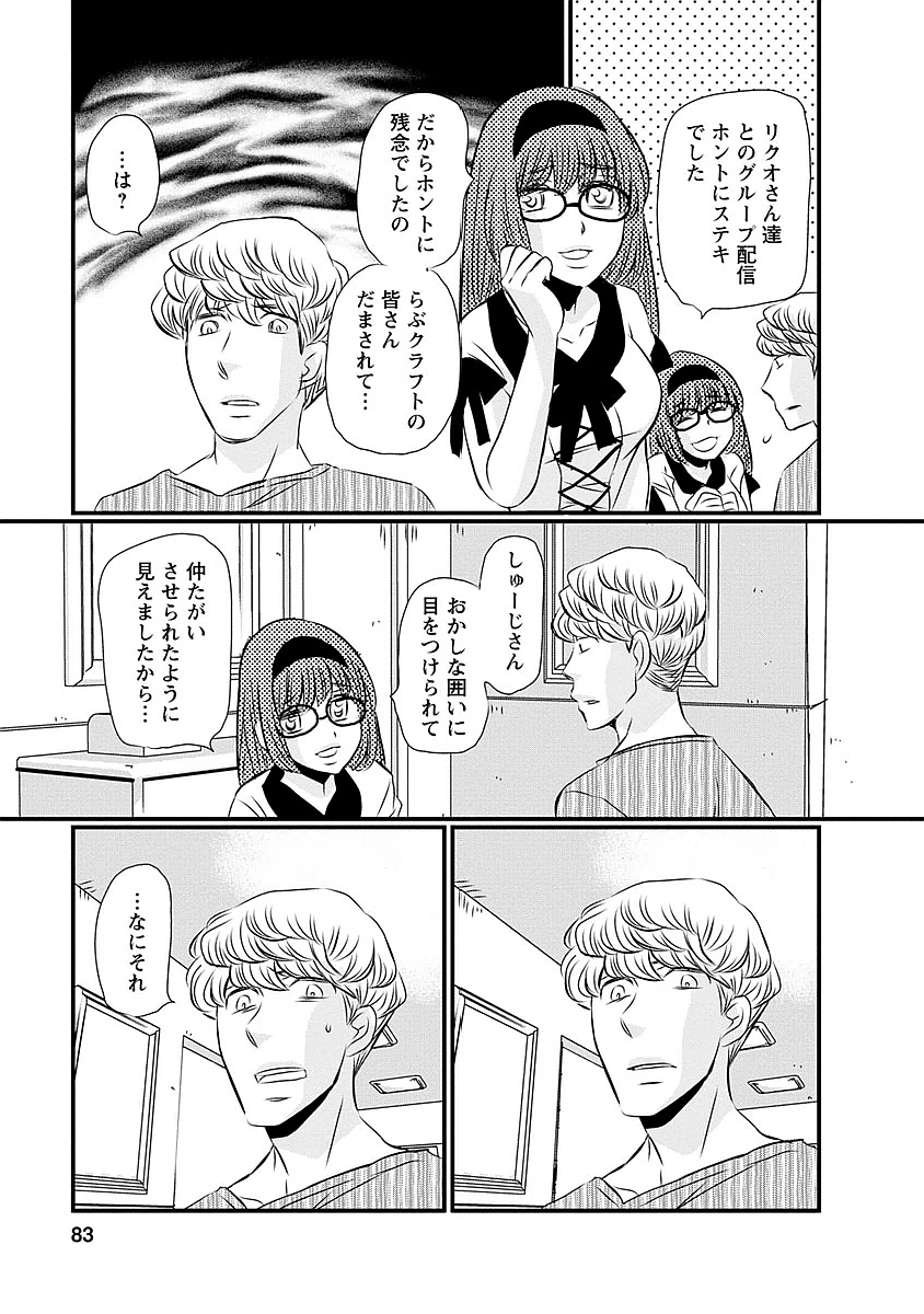 Naraku no Hitsuji - Chapter 20 - Page 15