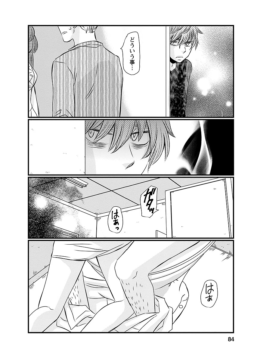 Naraku no Hitsuji - Chapter 20 - Page 16