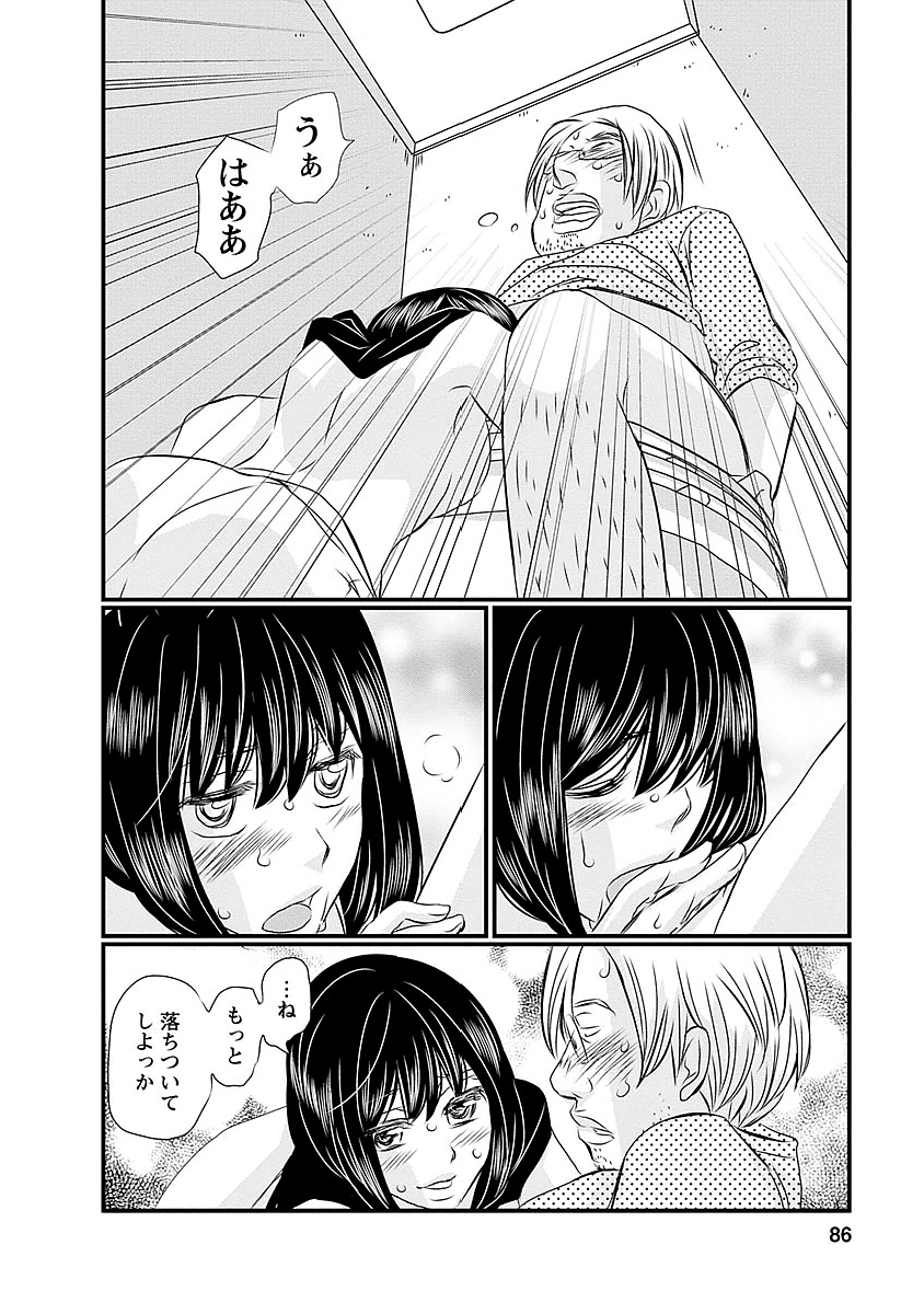 Naraku no Hitsuji - Chapter 20 - Page 18