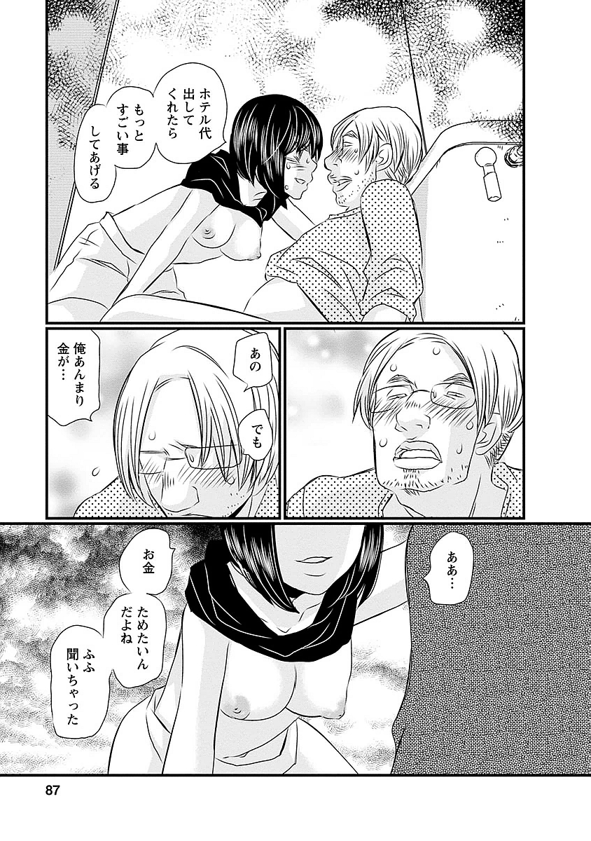 Naraku no Hitsuji - Chapter 20 - Page 19