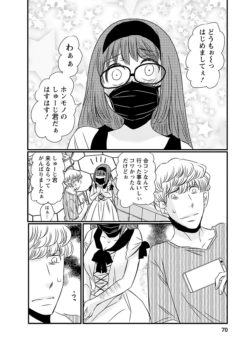 Naraku no Hitsuji - Chapter 20 - Page 2