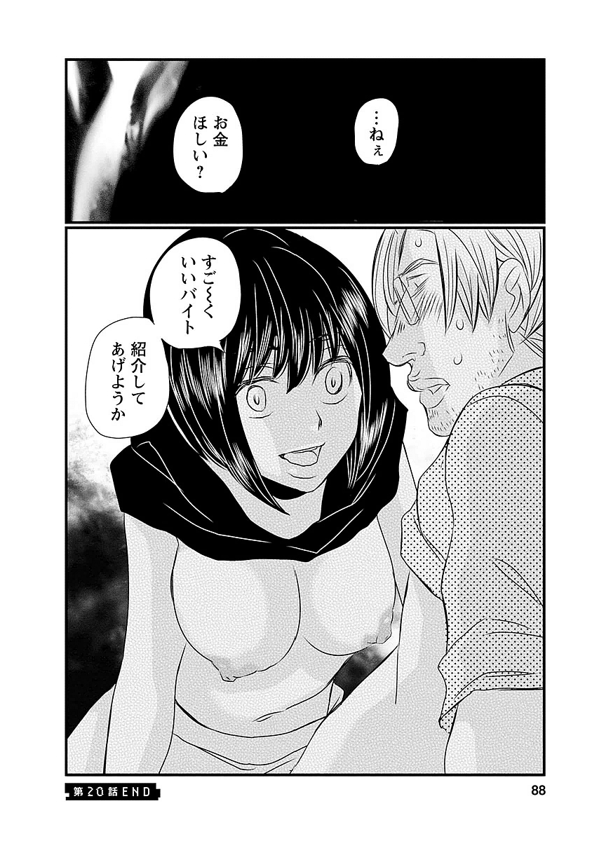 Naraku no Hitsuji - Chapter 20 - Page 20