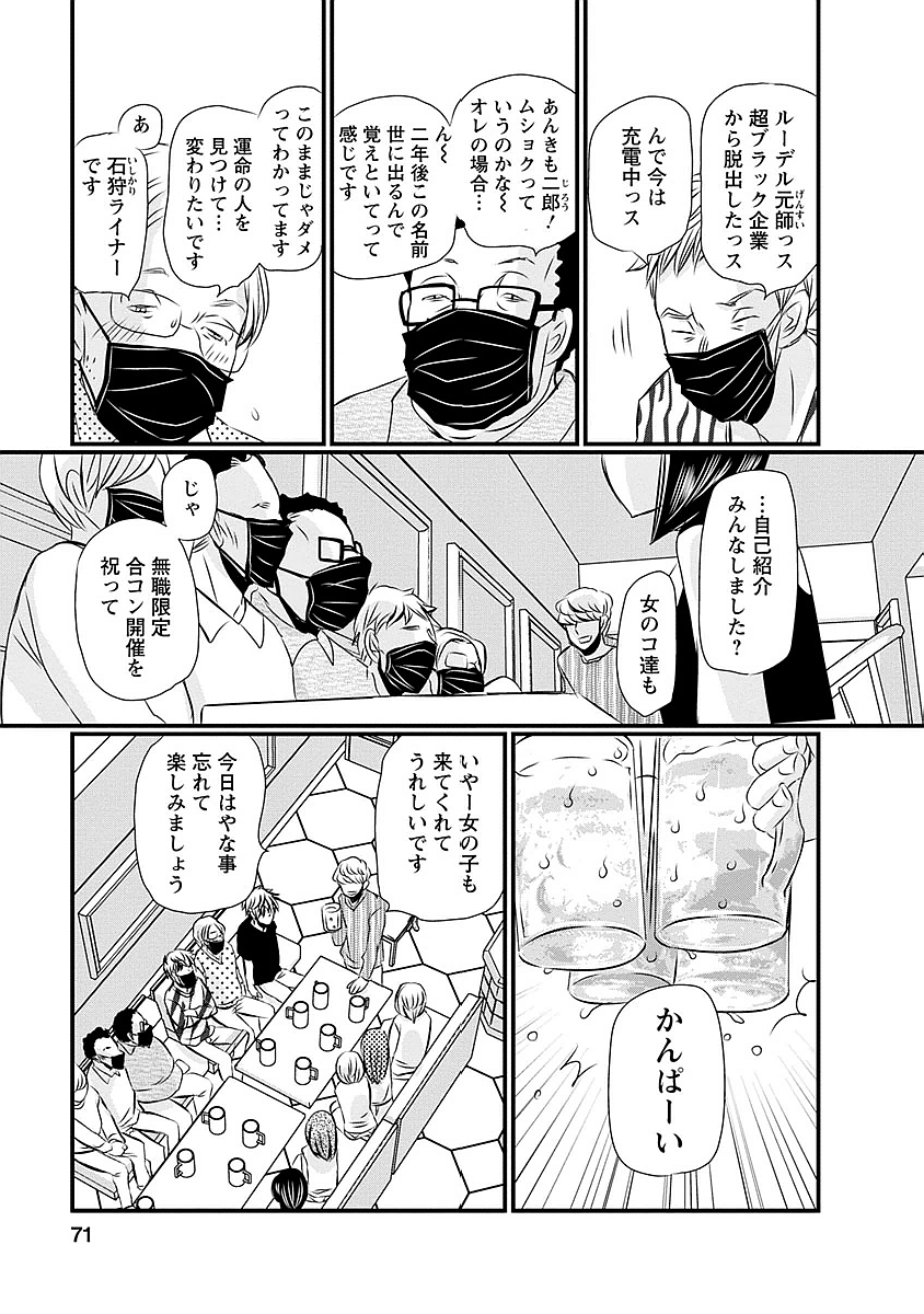 Naraku no Hitsuji - Chapter 20 - Page 3