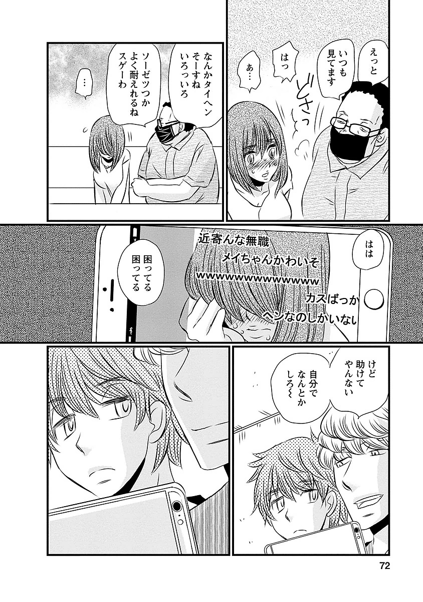 Naraku no Hitsuji - Chapter 20 - Page 4