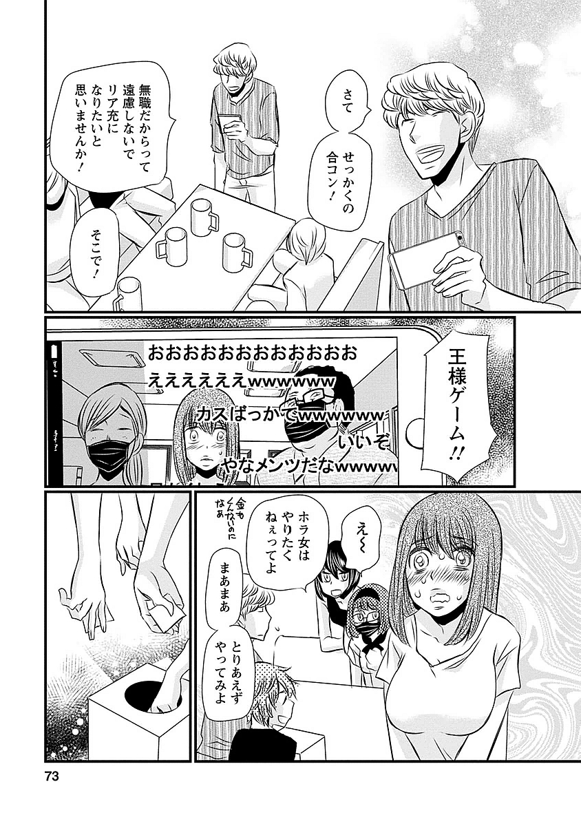 Naraku no Hitsuji - Chapter 20 - Page 5