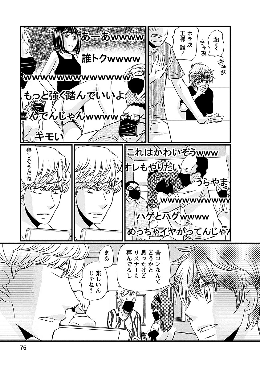 Naraku no Hitsuji - Chapter 20 - Page 7