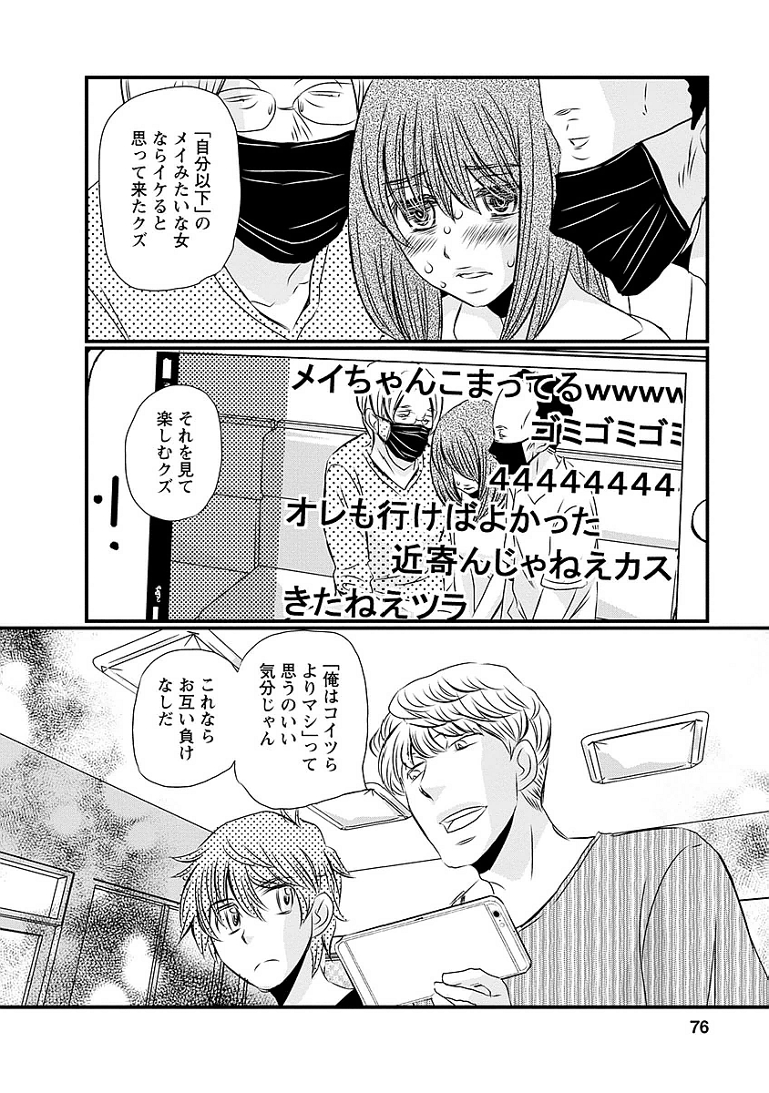 Naraku no Hitsuji - Chapter 20 - Page 8