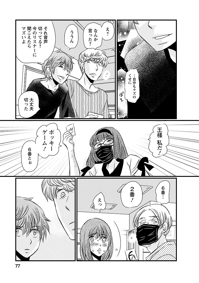 Naraku no Hitsuji - Chapter 20 - Page 9