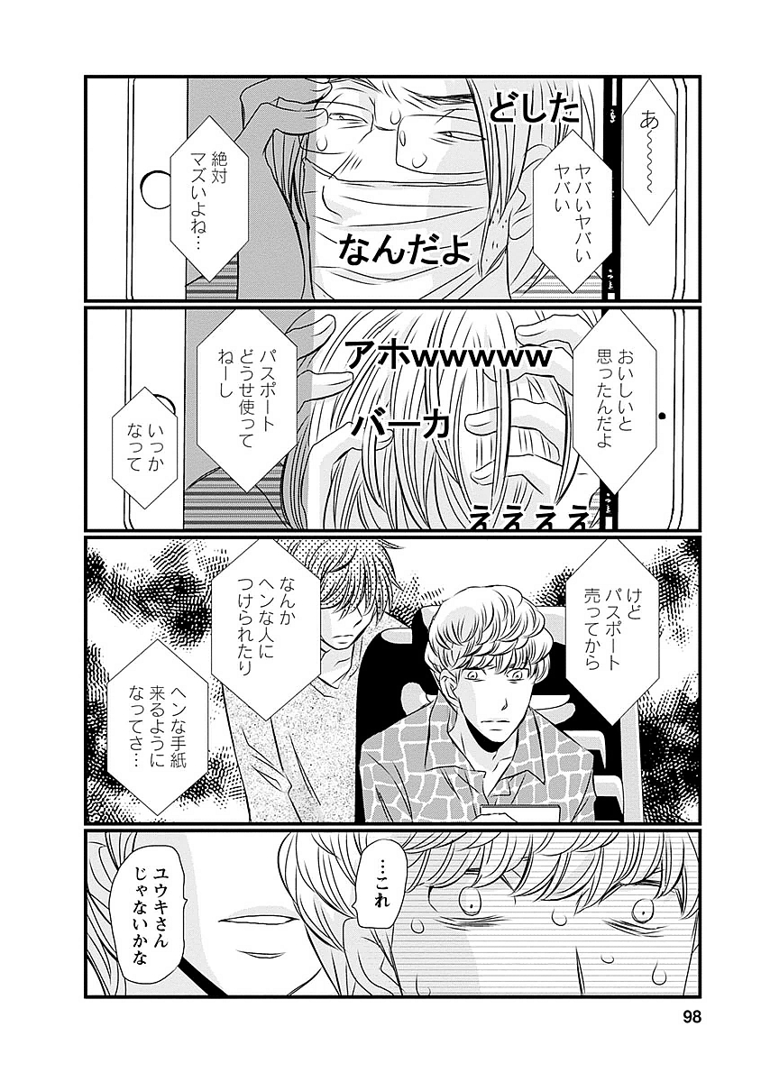 Naraku no Hitsuji - Chapter 21 - Page 10