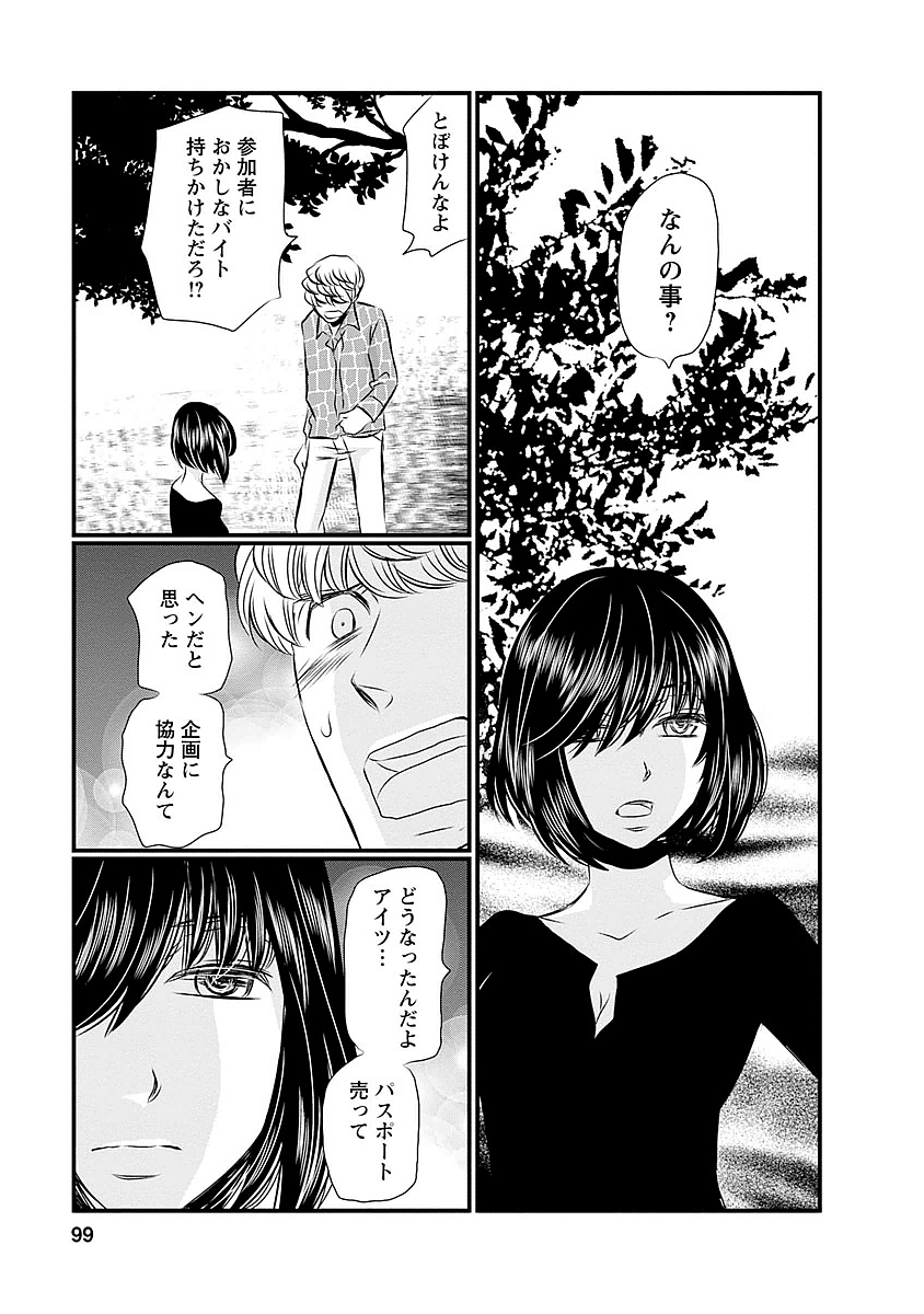 Naraku no Hitsuji - Chapter 21 - Page 11