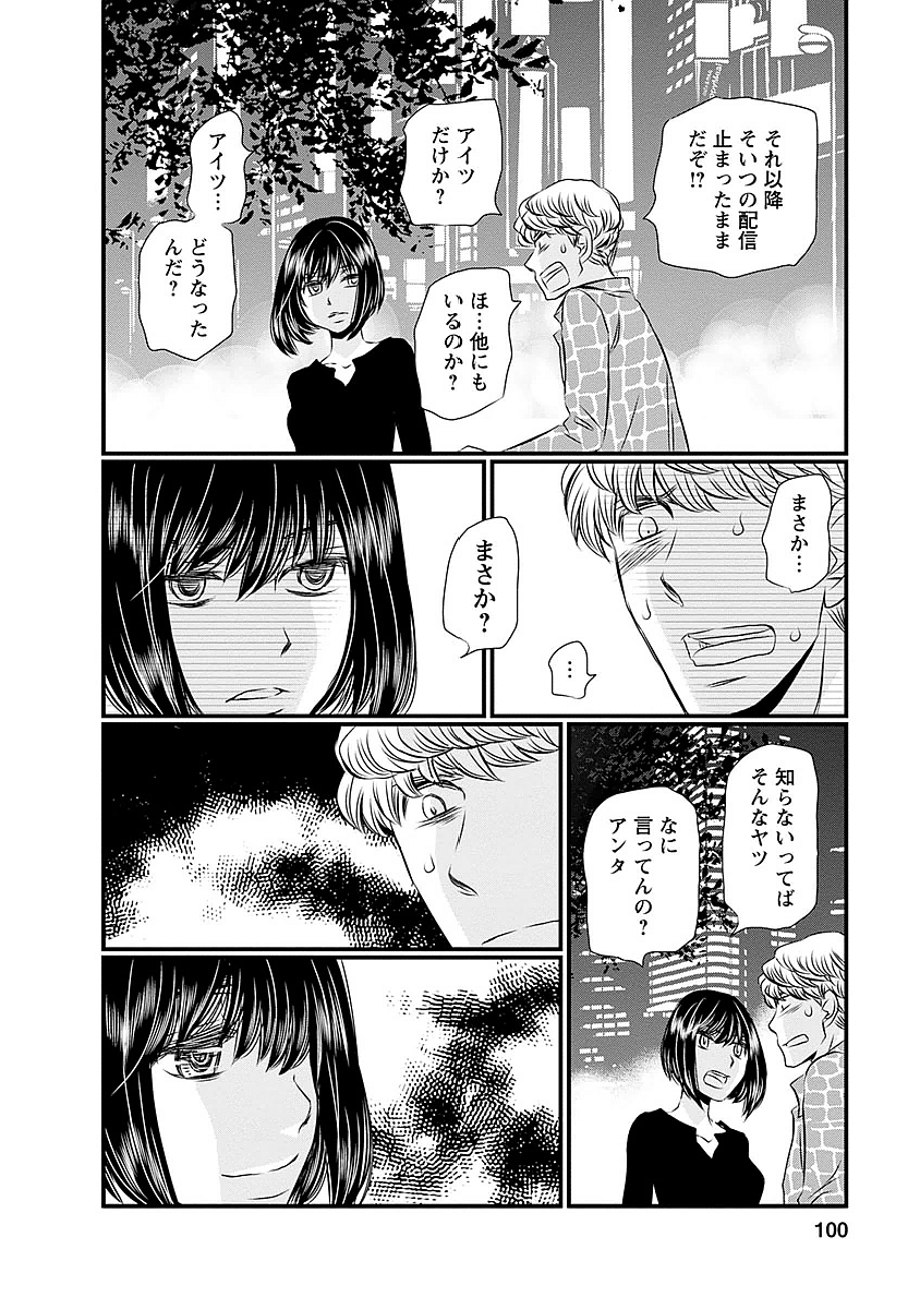 Naraku no Hitsuji - Chapter 21 - Page 12