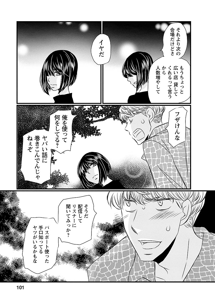 Naraku no Hitsuji - Chapter 21 - Page 13