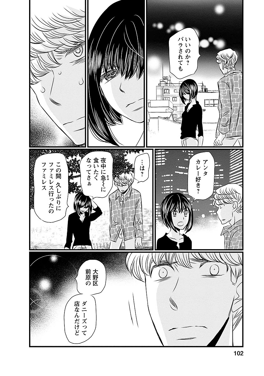 Naraku no Hitsuji - Chapter 21 - Page 14