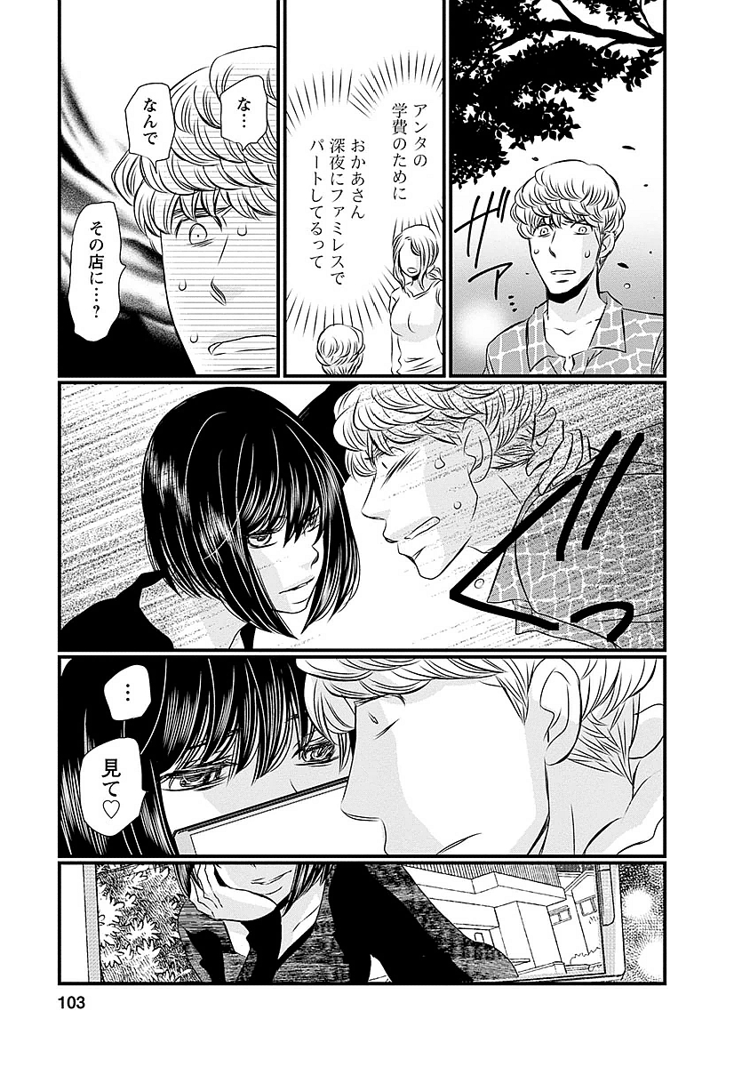 Naraku no Hitsuji - Chapter 21 - Page 15