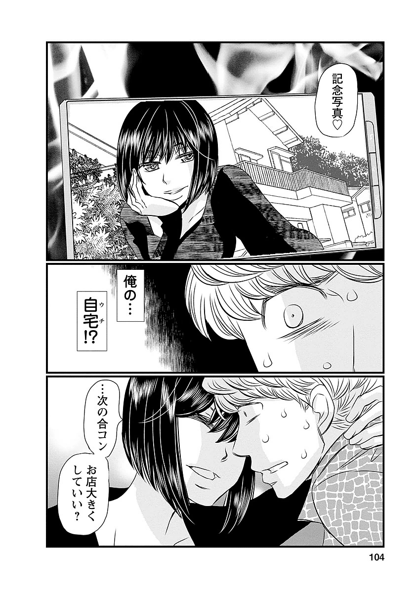 Naraku no Hitsuji - Chapter 21 - Page 16