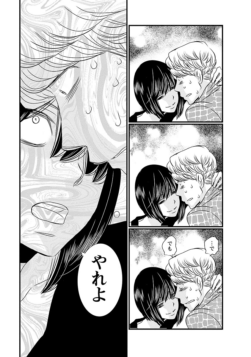 Naraku no Hitsuji - Chapter 21 - Page 17