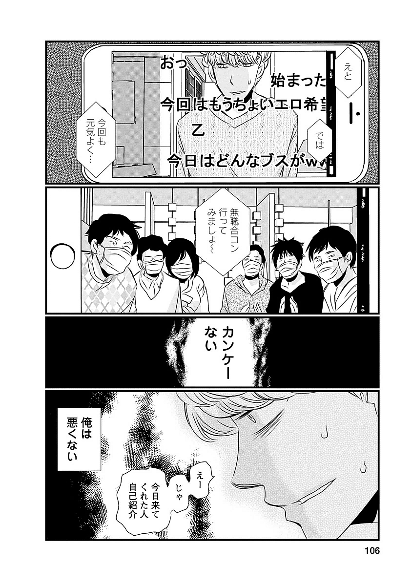 Naraku no Hitsuji - Chapter 21 - Page 18