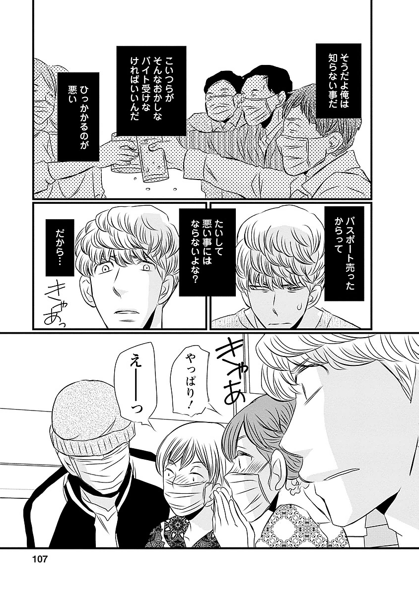 Naraku no Hitsuji - Chapter 21 - Page 19