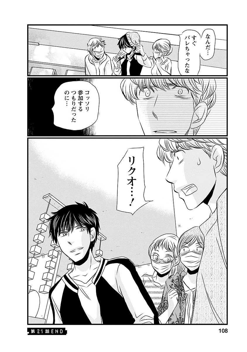 Naraku no Hitsuji - Chapter 21 - Page 20