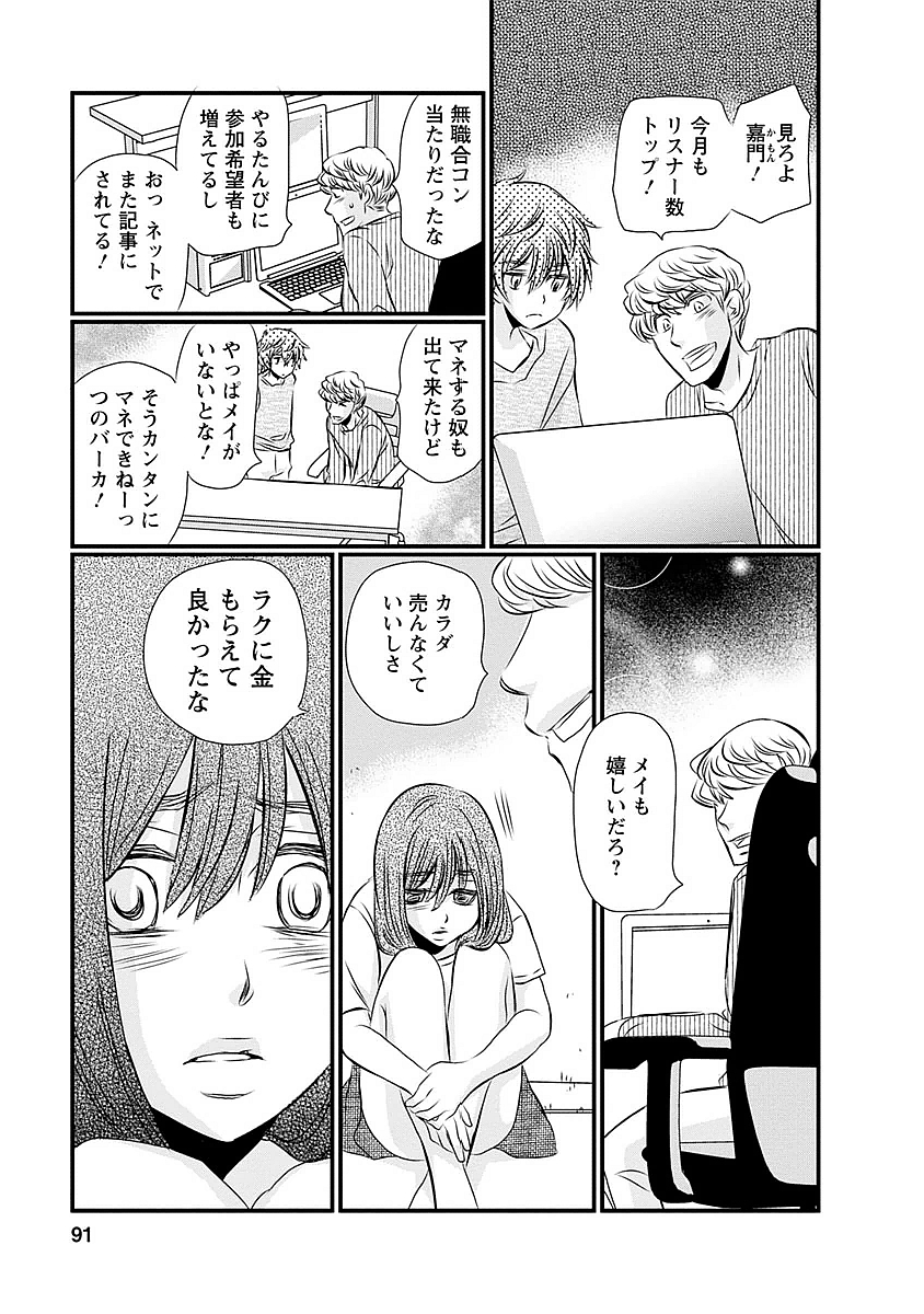 Naraku no Hitsuji - Chapter 21 - Page 3