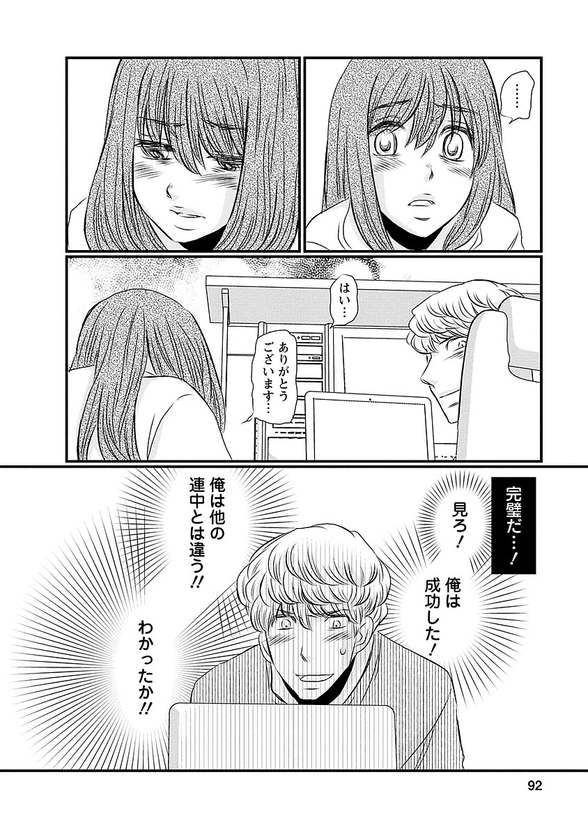 Naraku no Hitsuji - Chapter 21 - Page 4