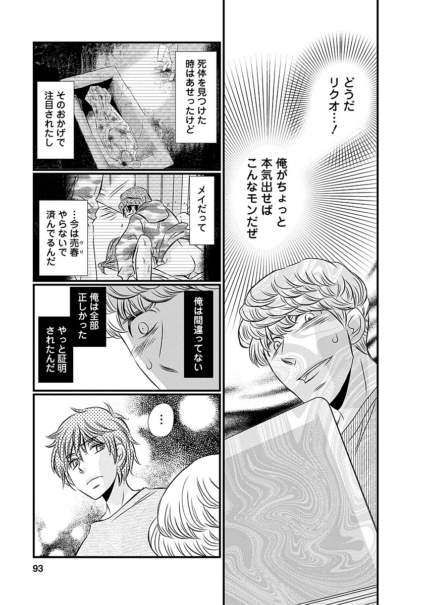 Naraku no Hitsuji - Chapter 21 - Page 5