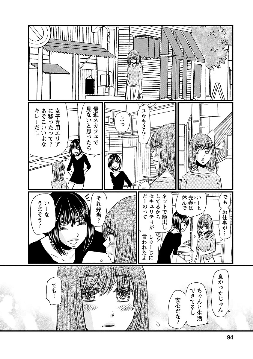 Naraku no Hitsuji - Chapter 21 - Page 6