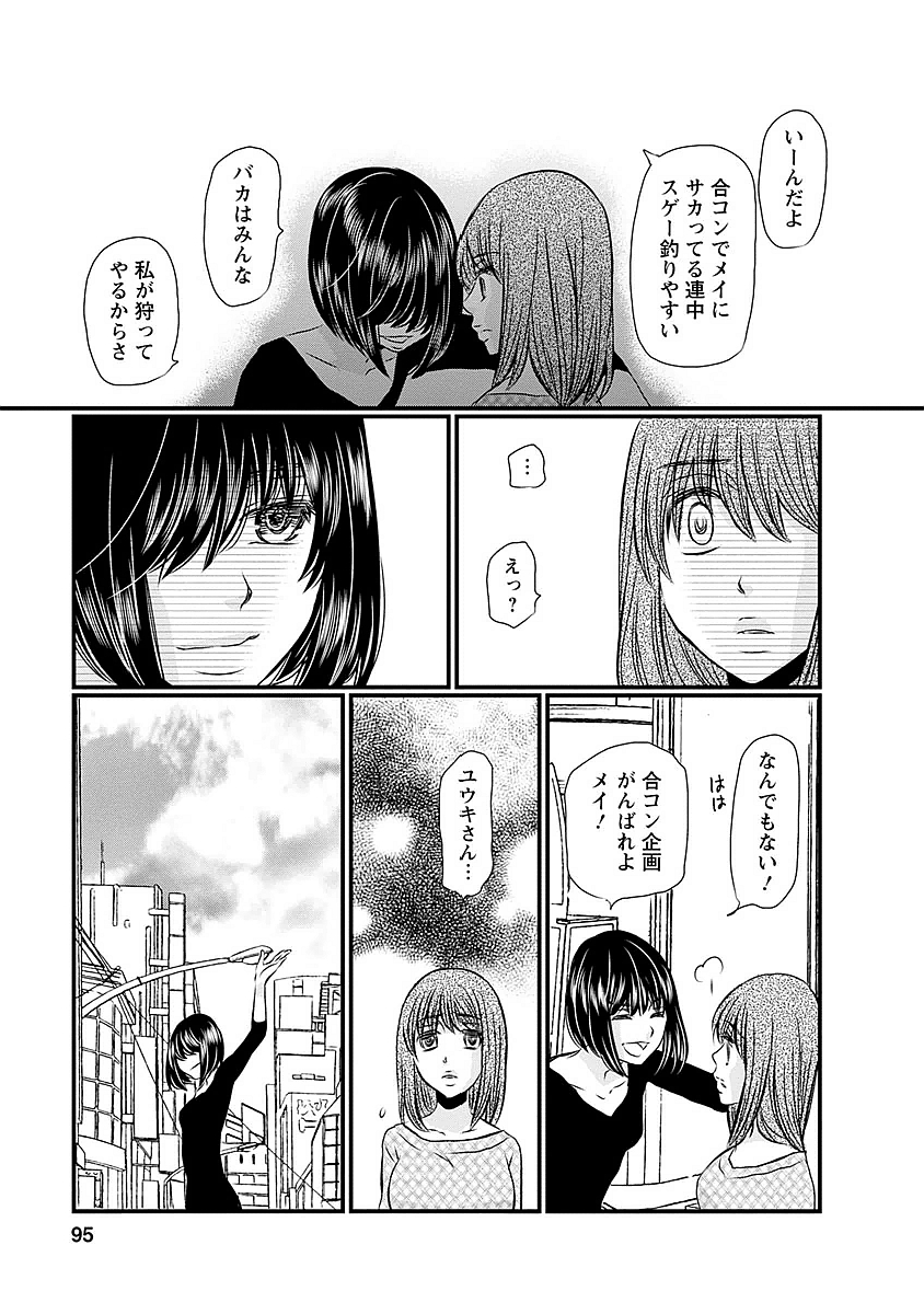 Naraku no Hitsuji - Chapter 21 - Page 7