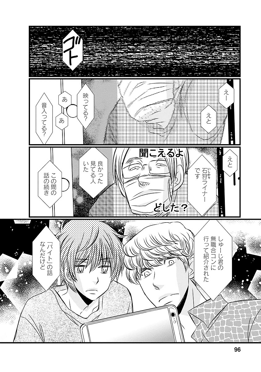 Naraku no Hitsuji - Chapter 21 - Page 8