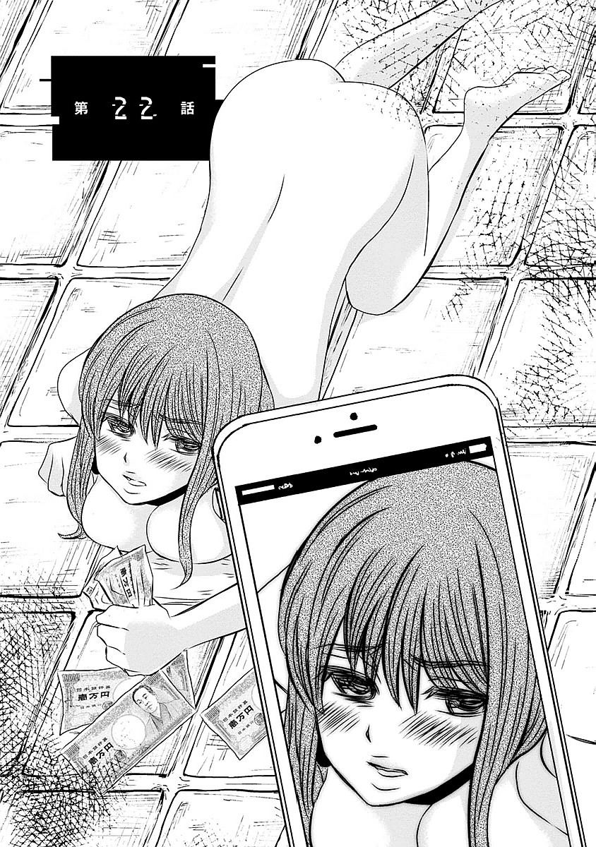 Naraku no Hitsuji - Chapter 22 - Page 1