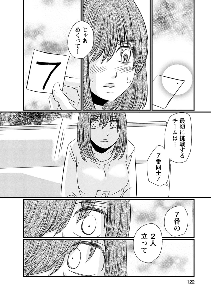 Naraku no Hitsuji - Chapter 22 - Page 10