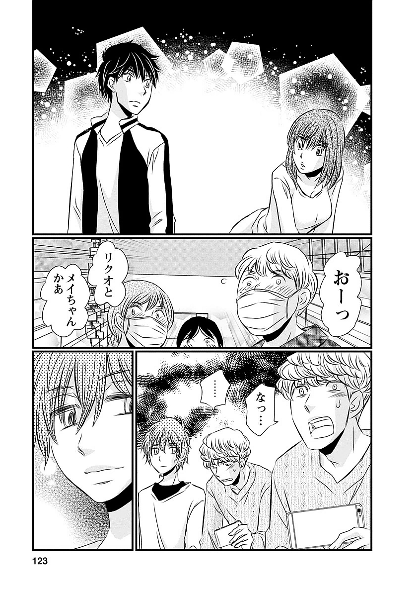 Naraku no Hitsuji - Chapter 22 - Page 11