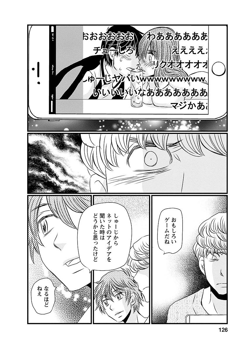 Naraku no Hitsuji - Chapter 22 - Page 14