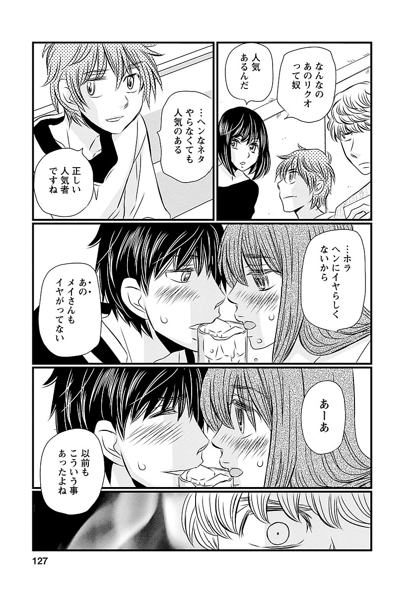 Naraku no Hitsuji - Chapter 22 - Page 15