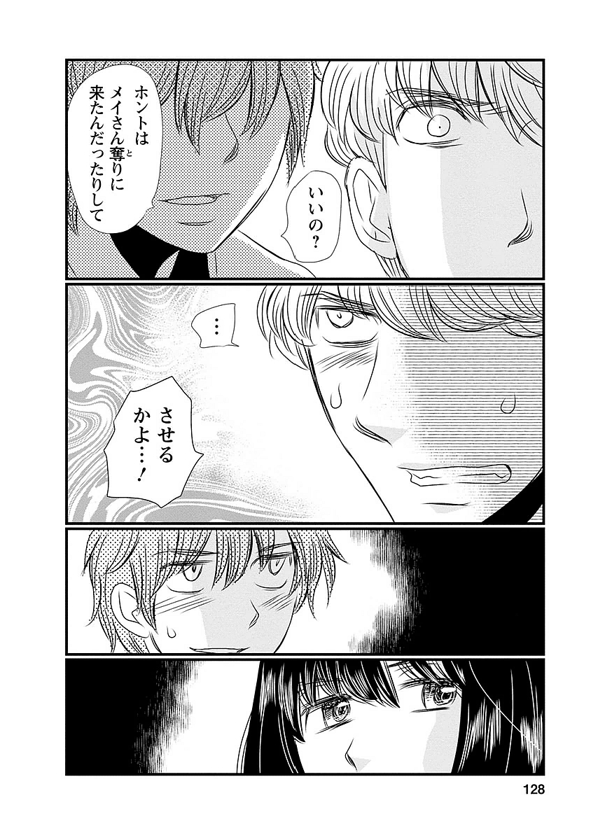 Naraku no Hitsuji - Chapter 22 - Page 16