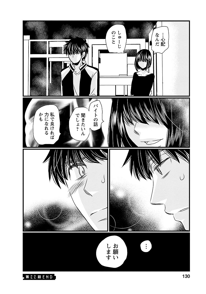 Naraku no Hitsuji - Chapter 22 - Page 18