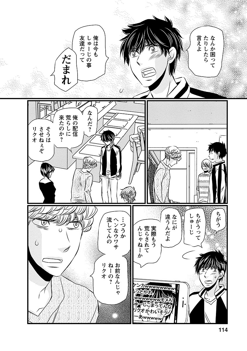 Naraku no Hitsuji - Chapter 22 - Page 4