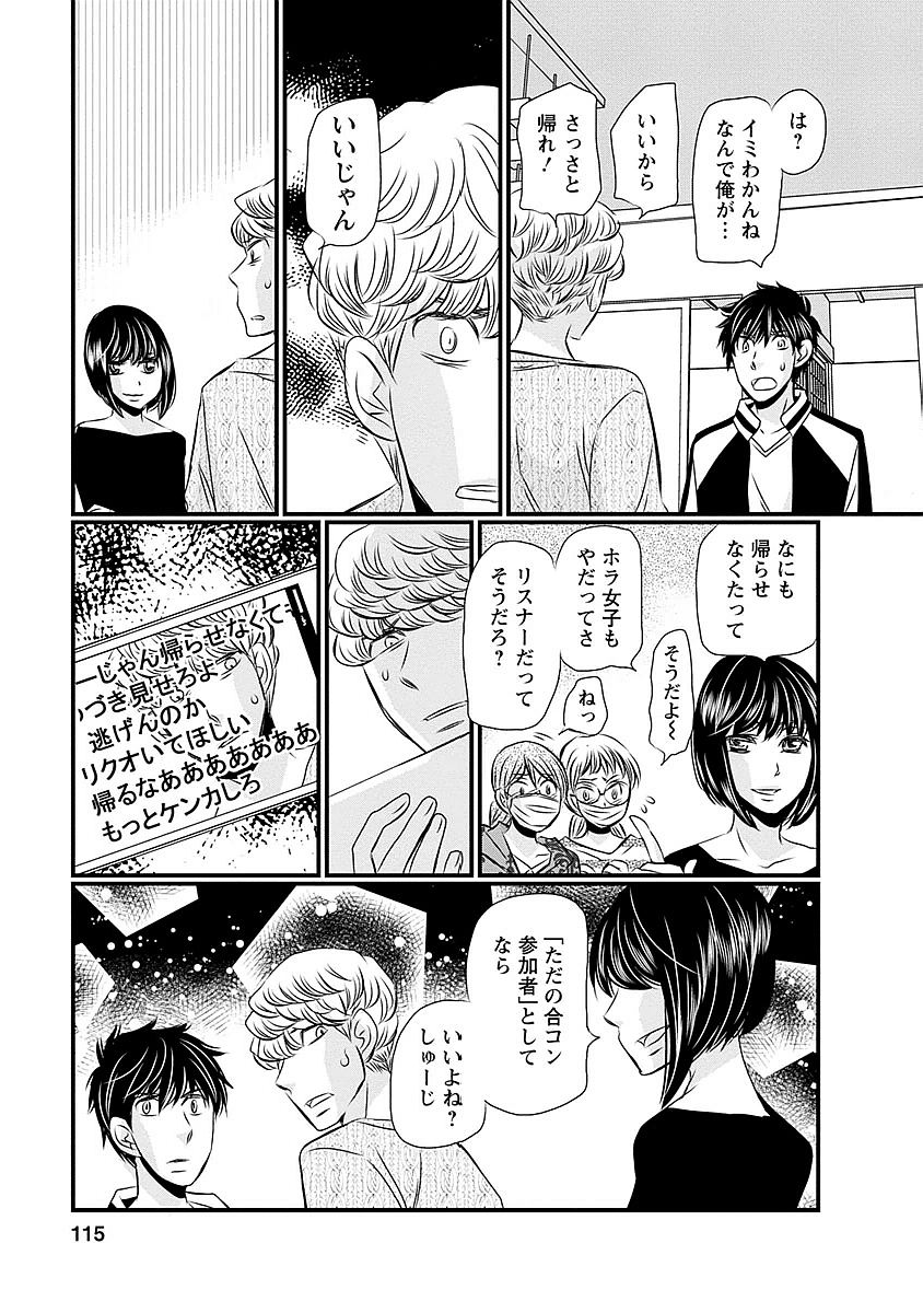 Naraku no Hitsuji - Chapter 22 - Page 5